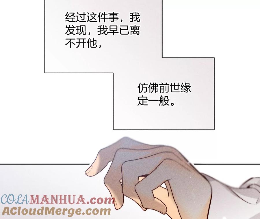 《男友半糖半盐》65·同床异梦 第16页