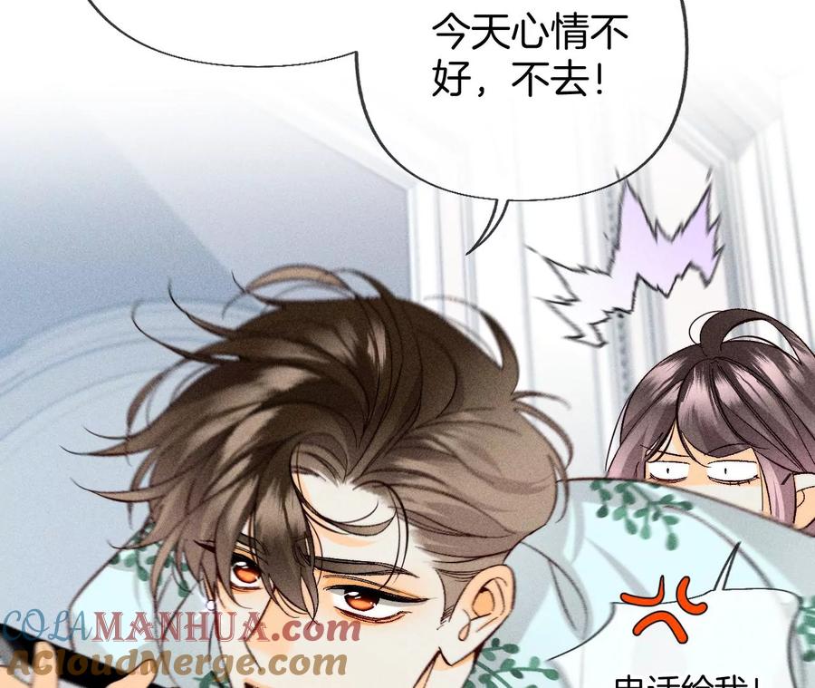 《男友半糖半盐》65·同床异梦 第37页