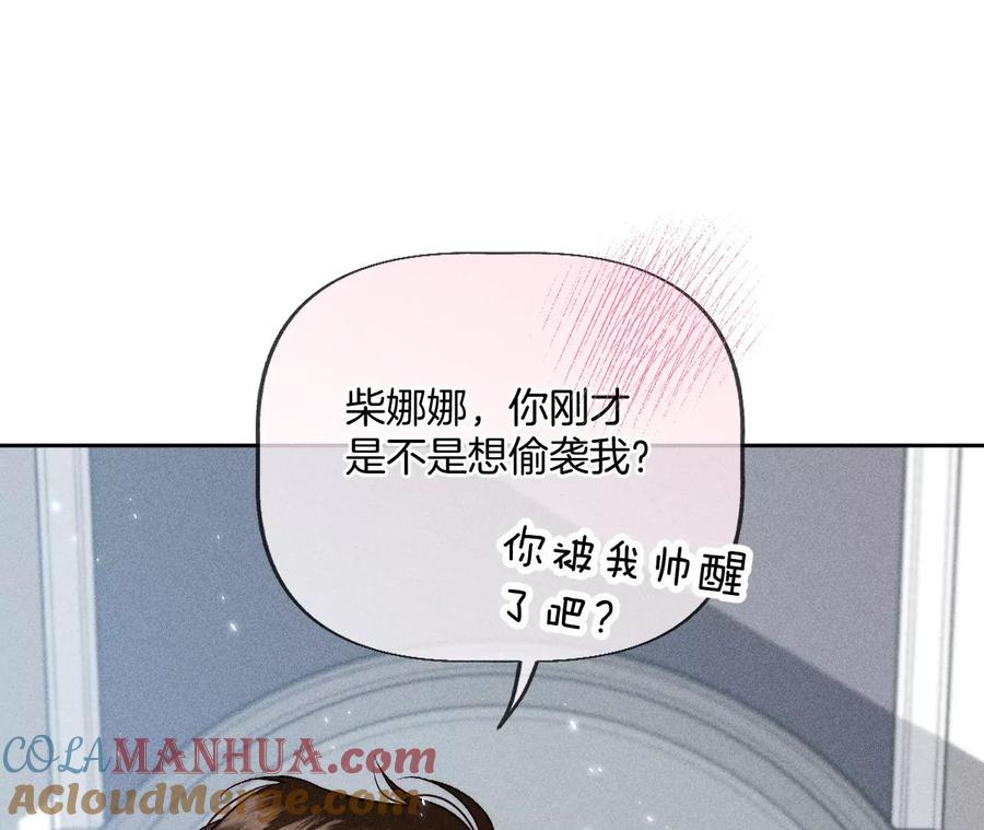 《男友半糖半盐》65·同床异梦 第22页