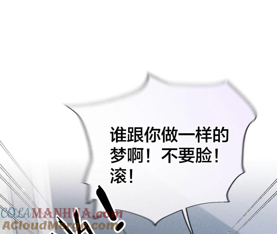 《男友半糖半盐》65·同床异梦 第31页