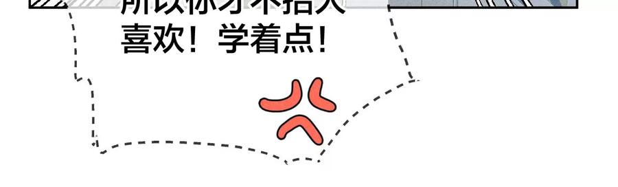 《男友半糖半盐》65·同床异梦 第83页