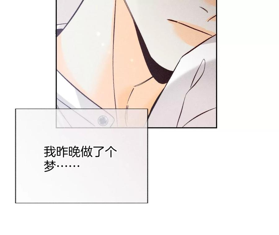 《男友半糖半盐》65·同床异梦 第11页