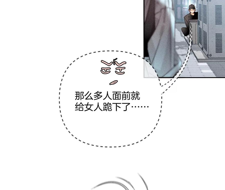 《男友半糖半盐》65·同床异梦 第81页
