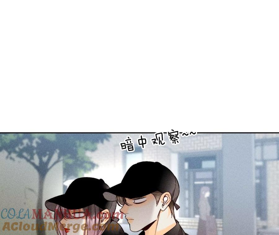 《男友半糖半盐》65·同床异梦 第46页