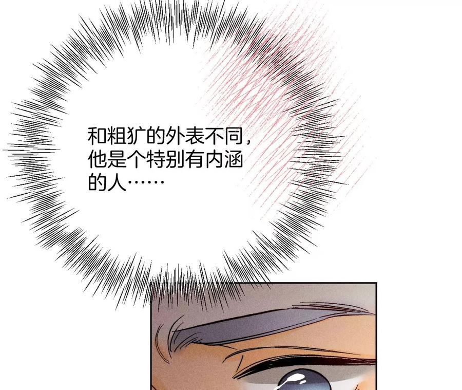 《男友半糖半盐》65·同床异梦 第66页