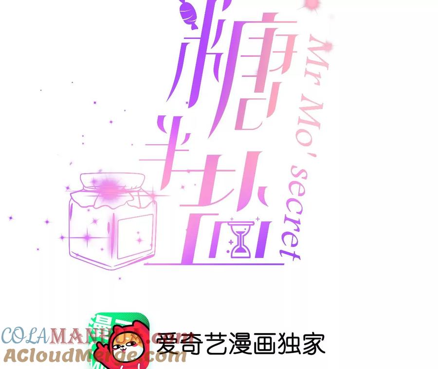《男友半糖半盐》65·同床异梦 第4页