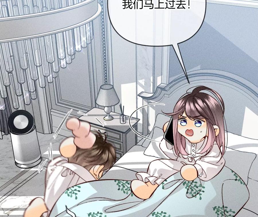《男友半糖半盐》65·同床异梦 第41页
