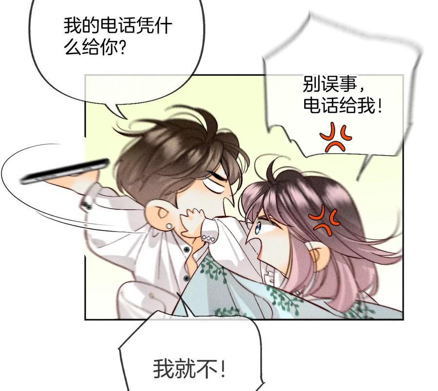 《男友半糖半盐》65·同床异梦 第39页