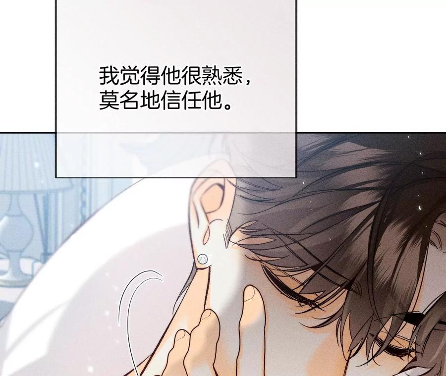 《男友半糖半盐》65·同床异梦 第18页