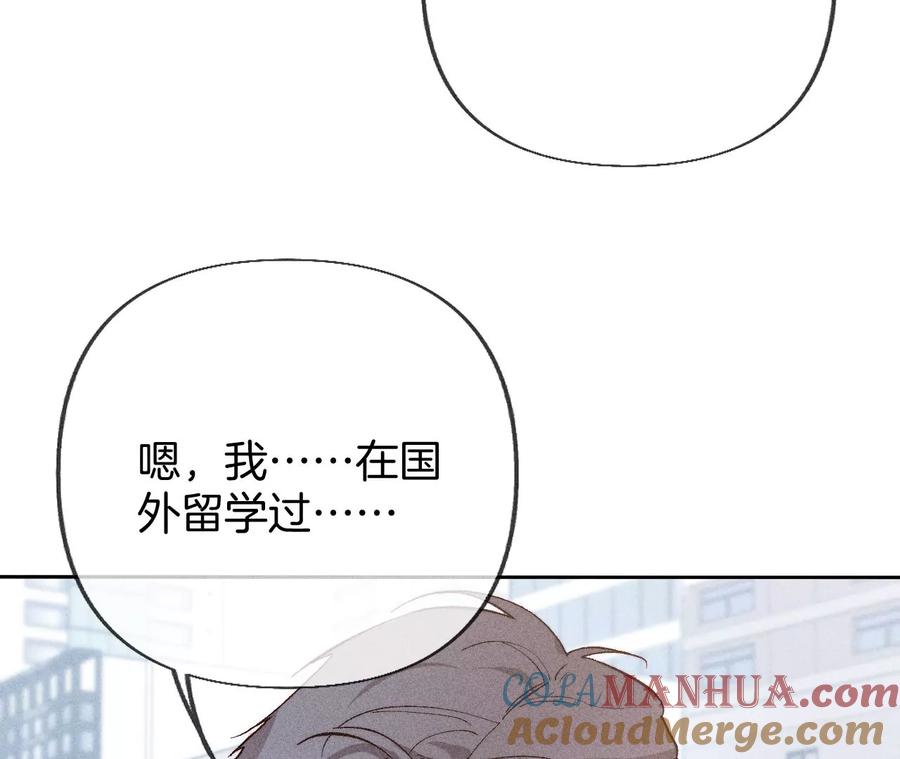 《男友半糖半盐》65·同床异梦 第64页