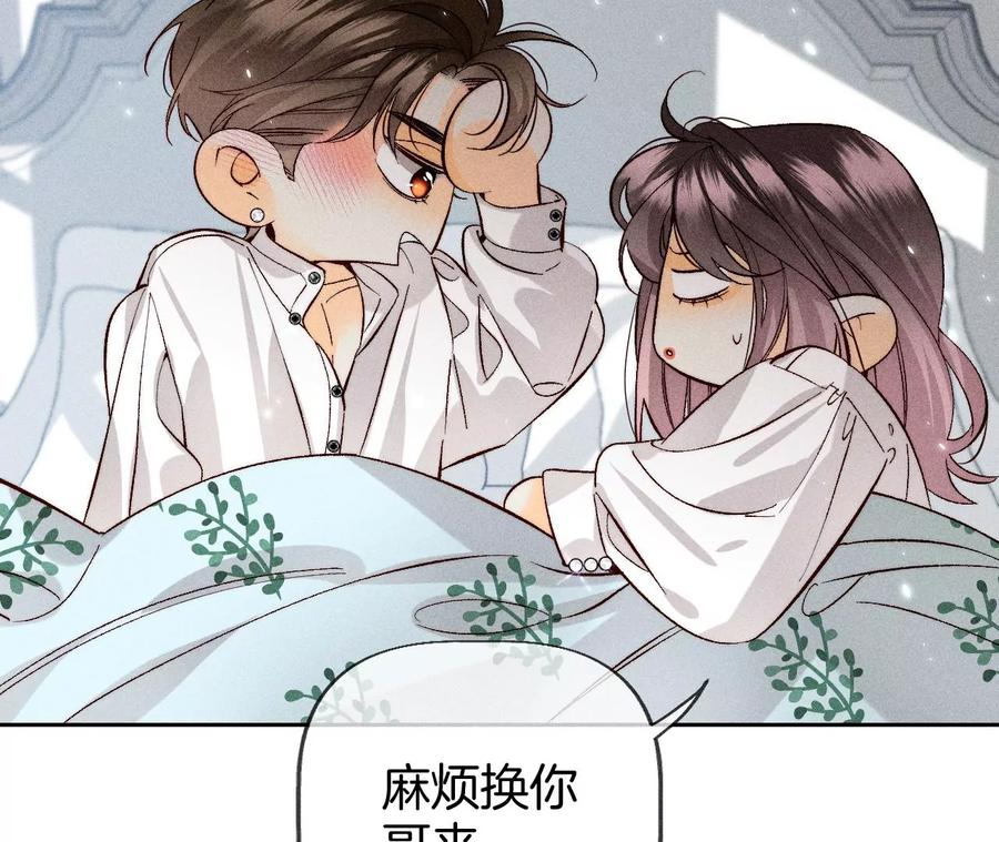《男友半糖半盐》65·同床异梦 第23页