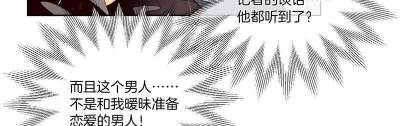 《男友半糖半盐》06·演不好，别下床 第9页