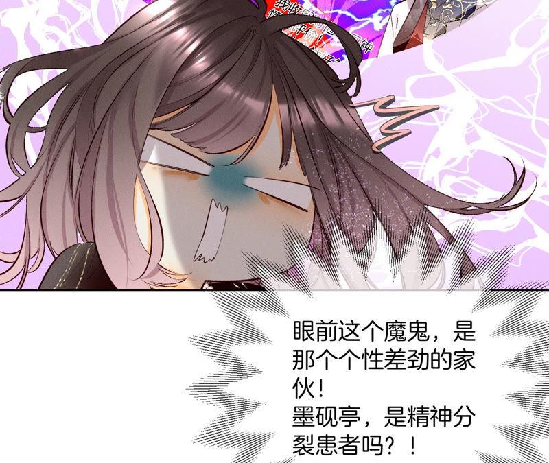 《男友半糖半盐》06·演不好，别下床 第11页