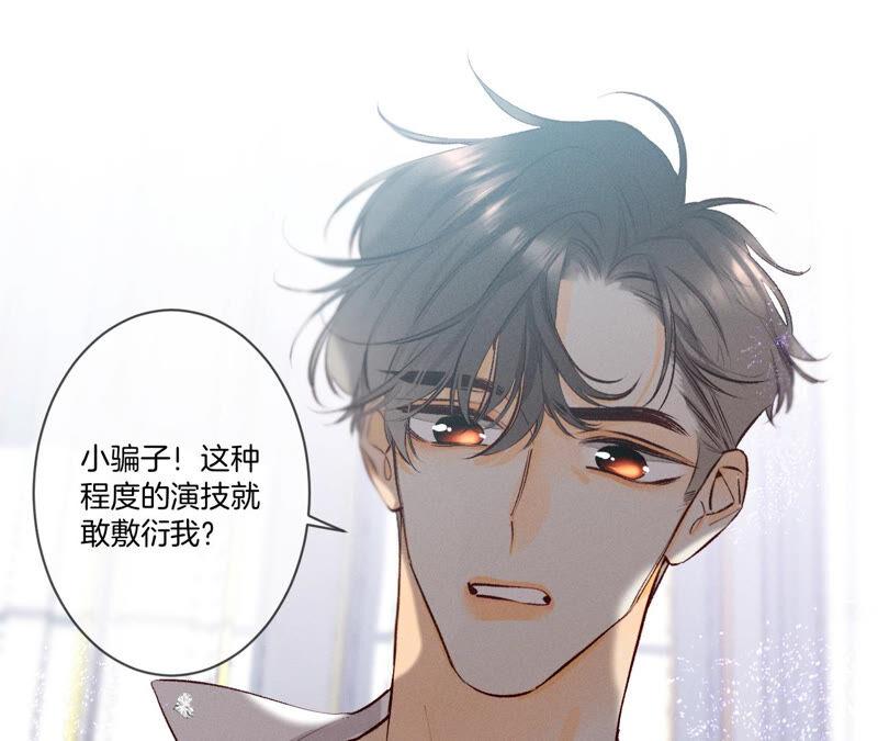《男友半糖半盐》06·演不好，别下床 第26页