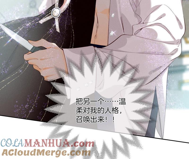 《男友半糖半盐》06·演不好，别下床 第46页