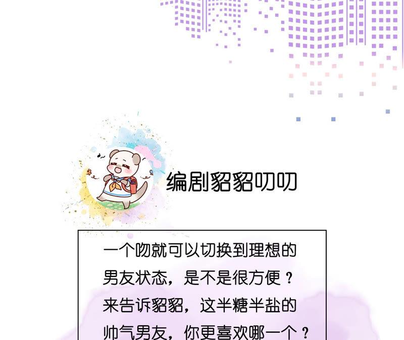 《男友半糖半盐》06·演不好，别下床 第74页