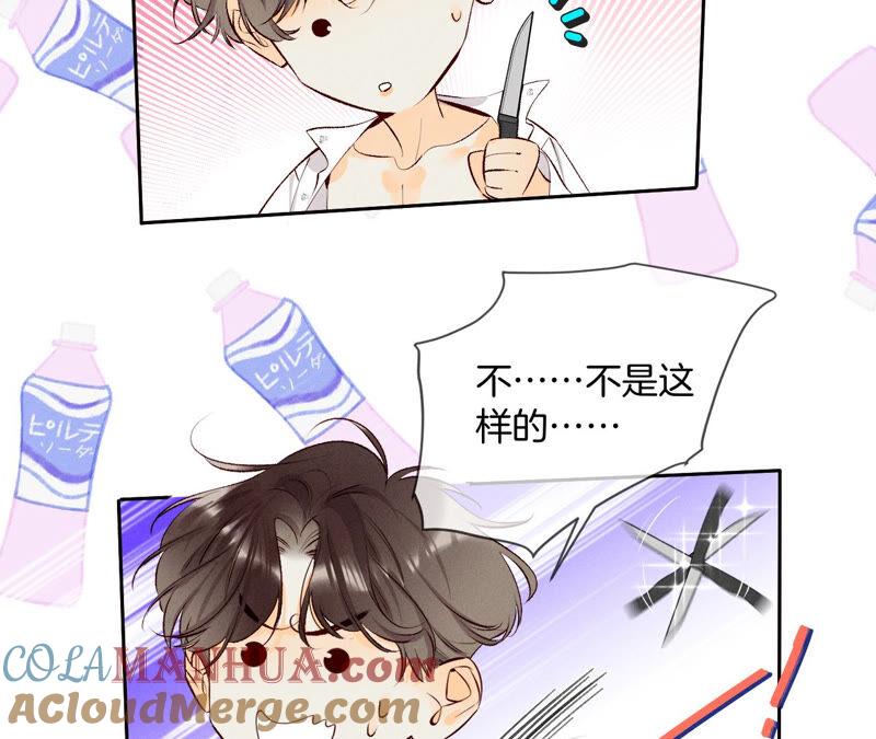 《男友半糖半盐》06·演不好，别下床 第67页