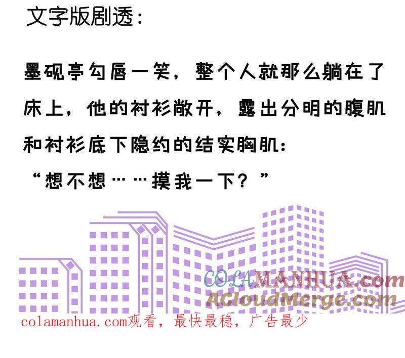 《男友半糖半盐》06·演不好，别下床 第79页