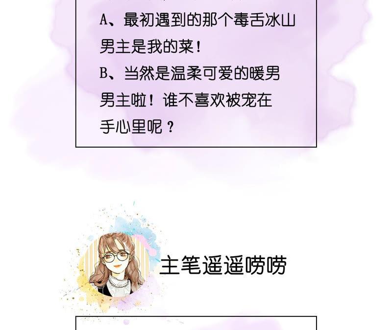 《男友半糖半盐》06·演不好，别下床 第75页