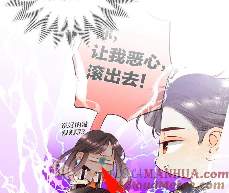 《男友半糖半盐》06·演不好，别下床 第10页