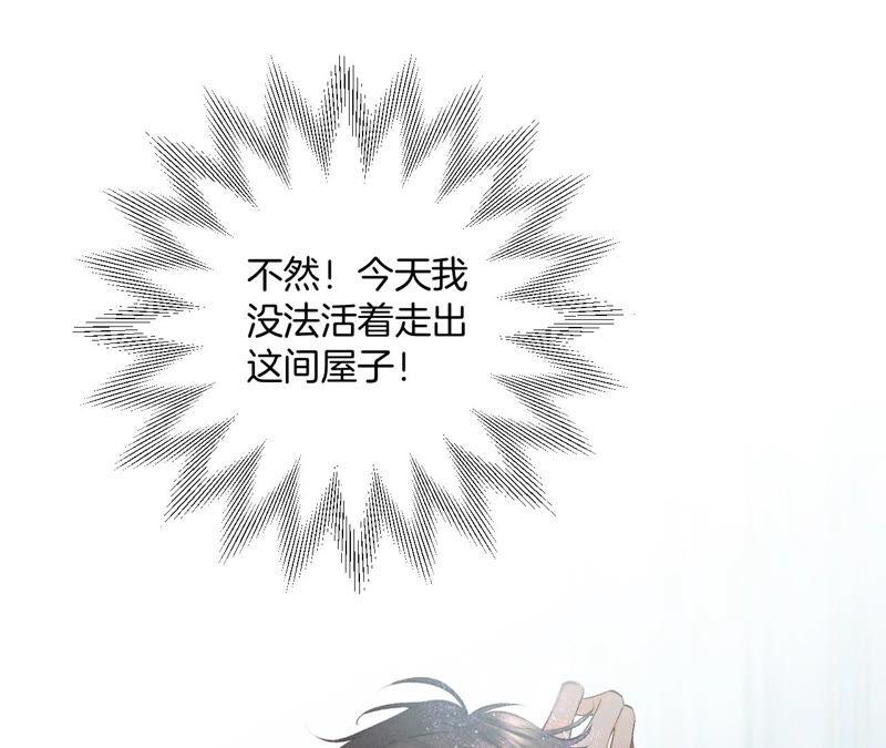 《男友半糖半盐》06·演不好，别下床 第44页