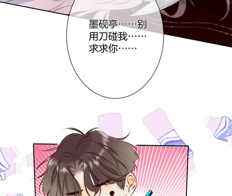 《男友半糖半盐》06·演不好，别下床 第66页