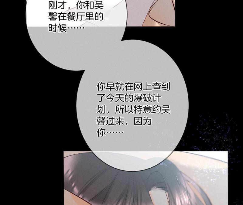 《男友半糖半盐》06·演不好，别下床 第30页