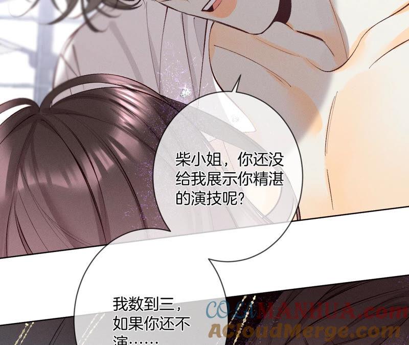 《男友半糖半盐》06·演不好，别下床 第16页