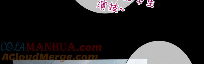 《男友半糖半盐》06·演不好，别下床 第28页