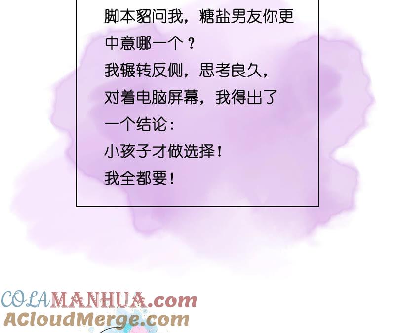 《男友半糖半盐》06·演不好，别下床 第76页