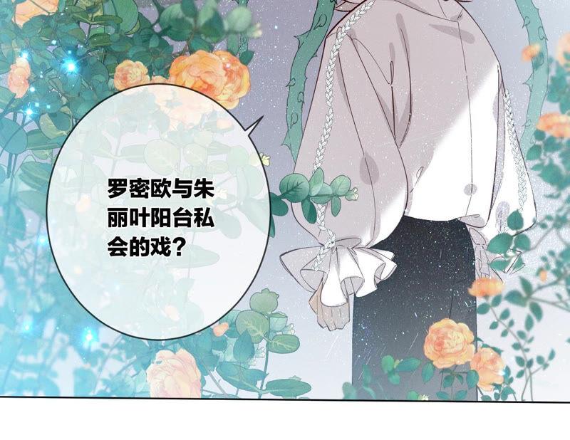 《男友半糖半盐》06·演不好，别下床 第23页
