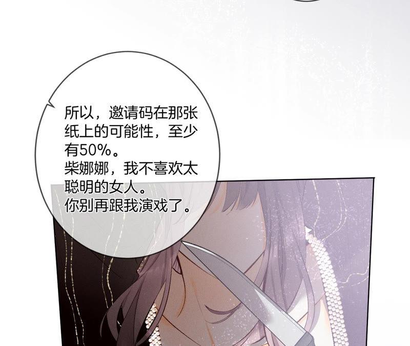 《男友半糖半盐》06·演不好，别下床 第36页