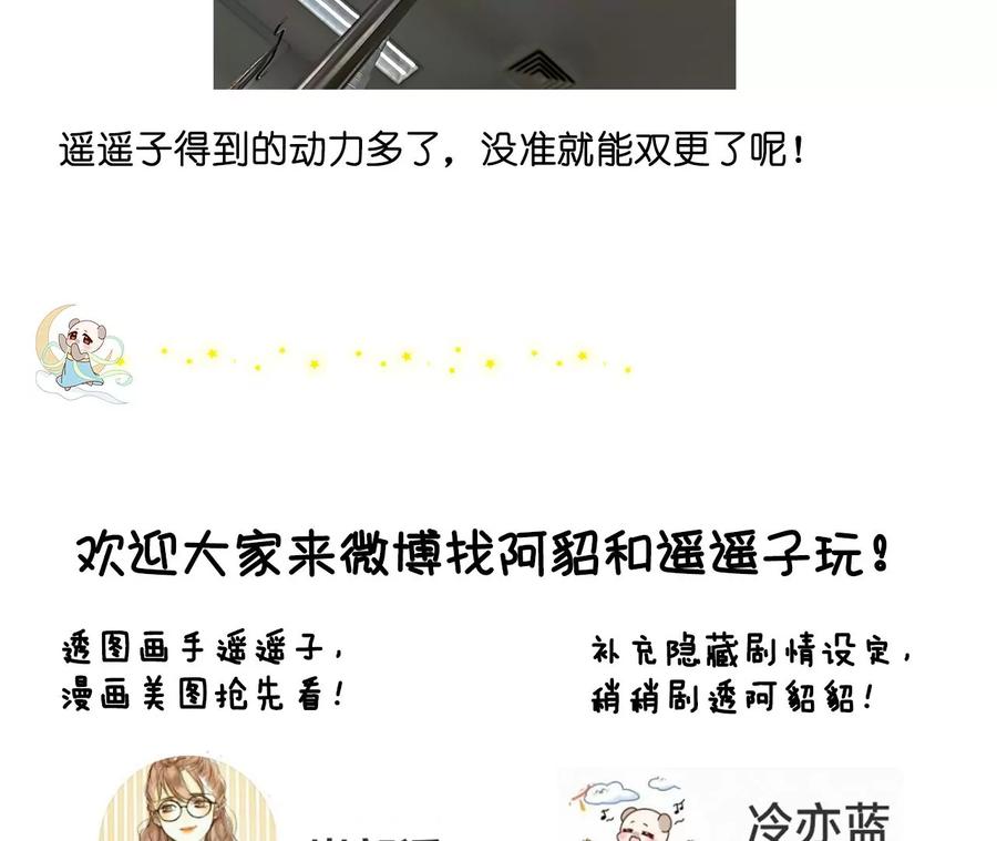 《男友半糖半盐》66·唯有事业不负我 第111页