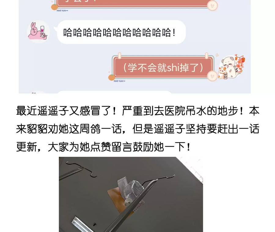 《男友半糖半盐》66·唯有事业不负我 第110页