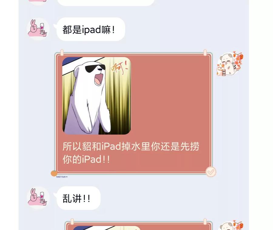 《男友半糖半盐》66·唯有事业不负我 第108页