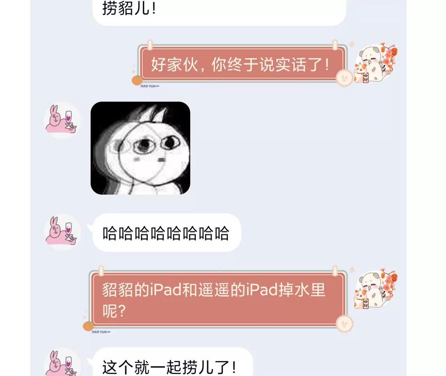 《男友半糖半盐》66·唯有事业不负我 第107页