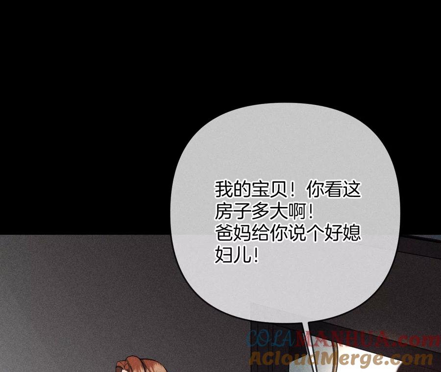 《男友半糖半盐》66·唯有事业不负我 第57页