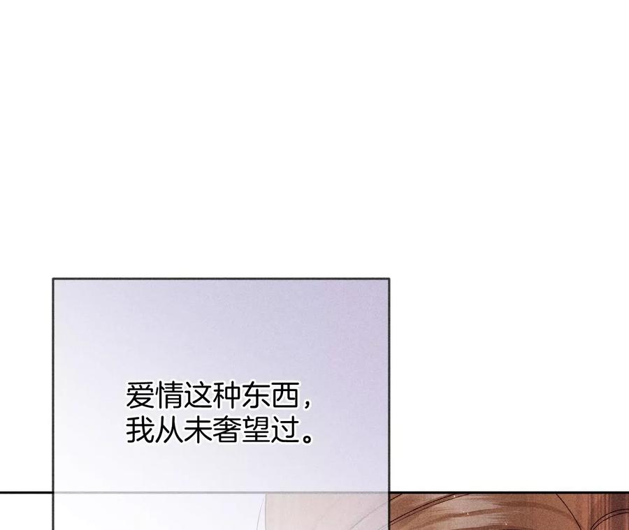 《男友半糖半盐》66·唯有事业不负我 第78页