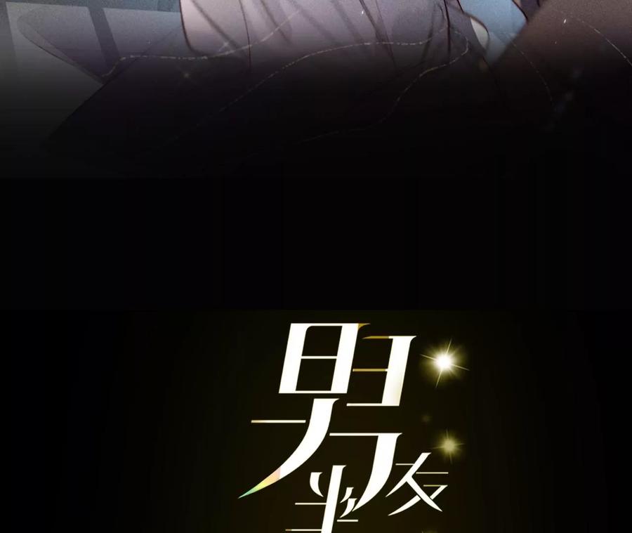 《男友半糖半盐》66·唯有事业不负我 第3页