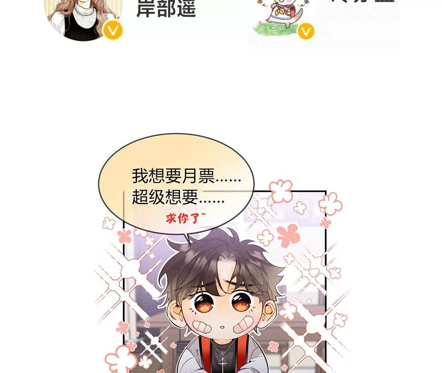 《男友半糖半盐》66·唯有事业不负我 第112页