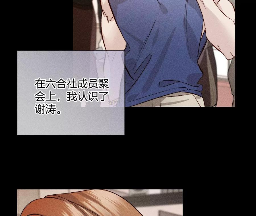《男友半糖半盐》66·唯有事业不负我 第68页