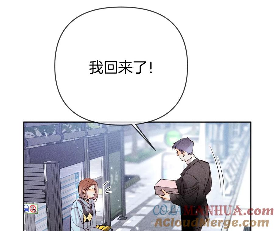 《男友半糖半盐》66·唯有事业不负我 第81页