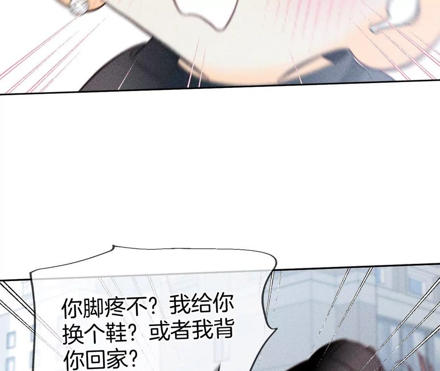 《男友半糖半盐》67·要不要甩了我哥？ 第36页