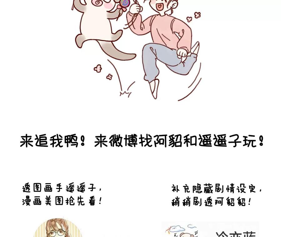 《男友半糖半盐》67·要不要甩了我哥？ 第81页