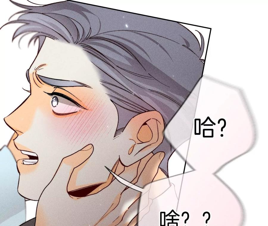《男友半糖半盐》67·要不要甩了我哥？ 第23页