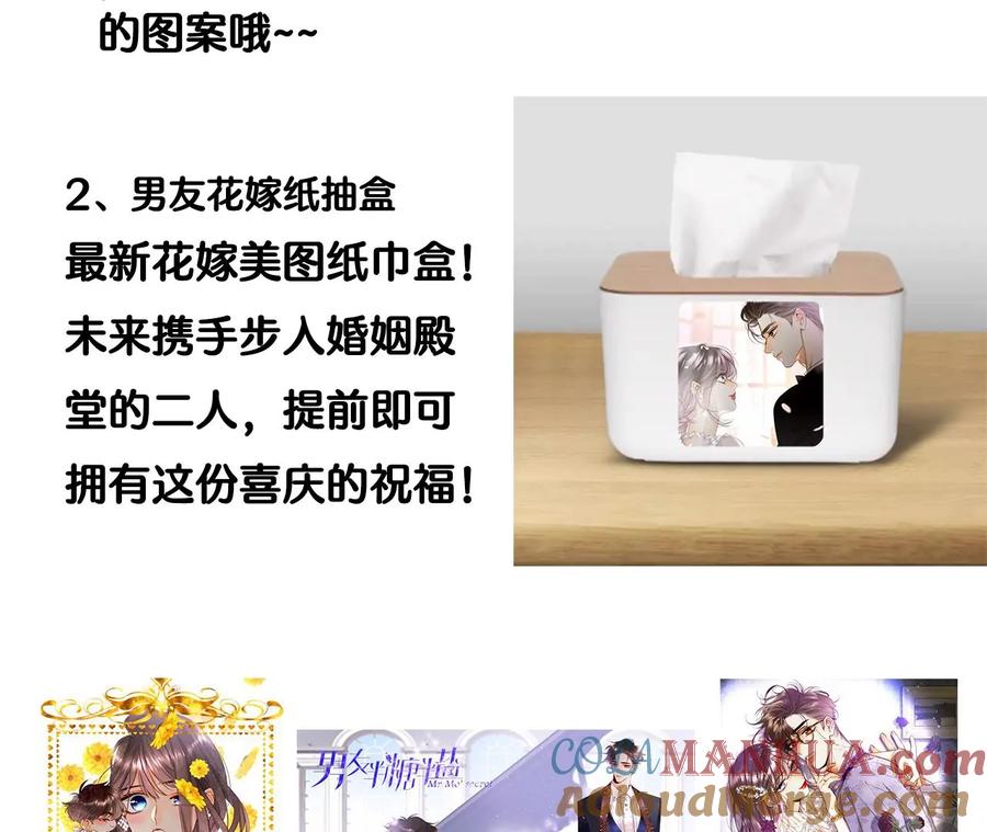 《男友半糖半盐》67·要不要甩了我哥？ 第79页
