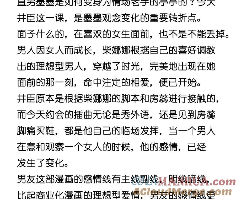 《男友半糖半盐》67·要不要甩了我哥？ 第76页
