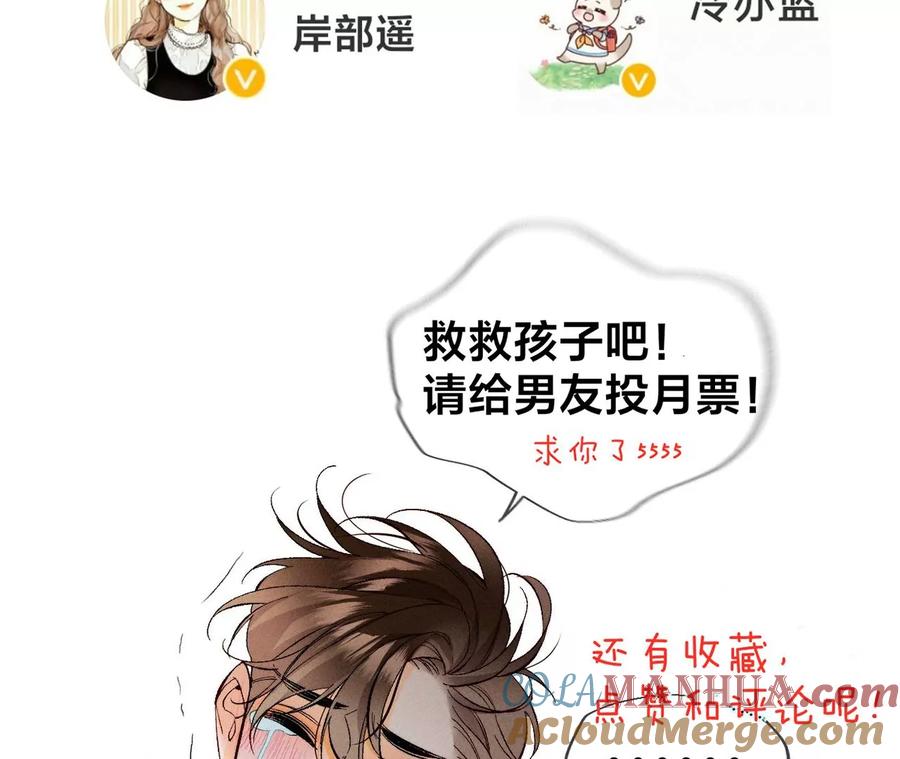 《男友半糖半盐》67·要不要甩了我哥？ 第82页