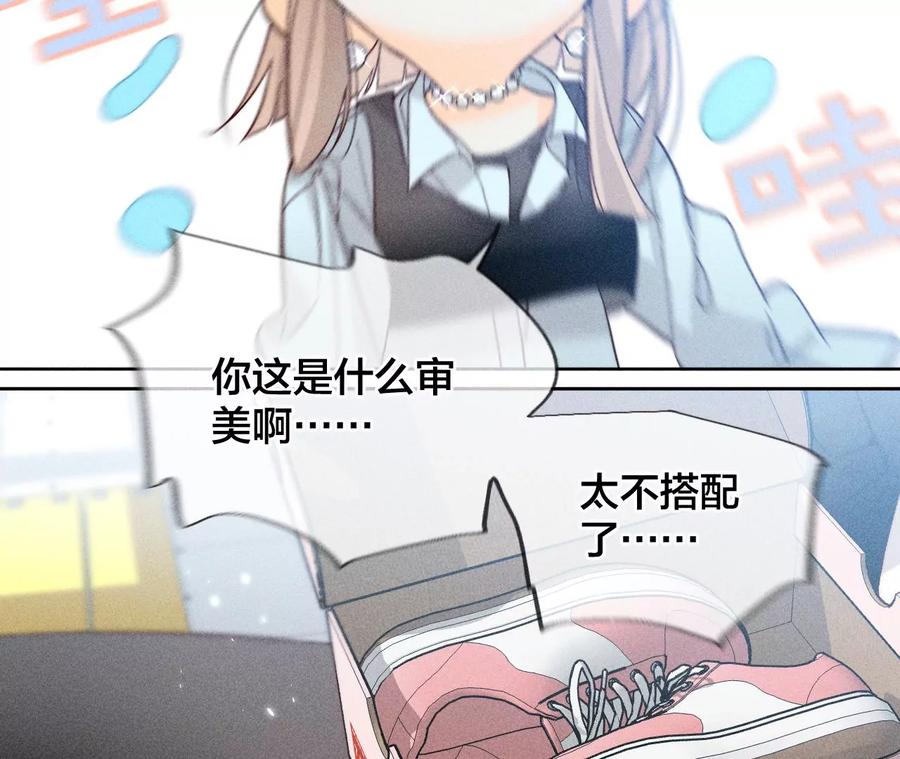 《男友半糖半盐》67·要不要甩了我哥？ 第8页