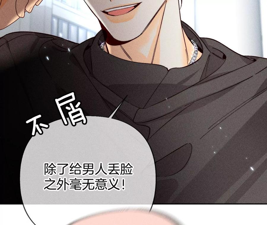 《男友半糖半盐》67·要不要甩了我哥？ 第20页